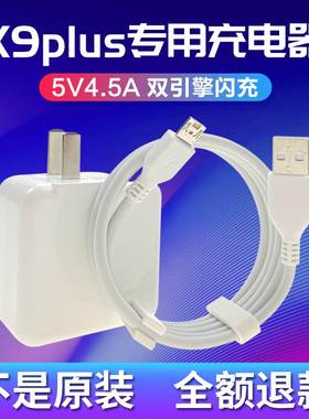 适用vivoX9Plus手机数据线双引擎4.5A闪充头充电器x9plus充电器