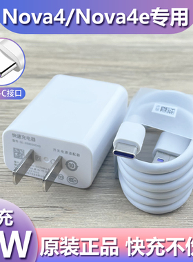 适用华为nova4原装充电器Type-C数据线Nova4e手机18W快充插头会岛