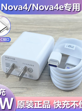 适用华为nova4原装充电器Type-C数据线Nova4e手机18W快充插头会岛