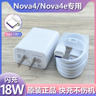 适用华为nova4原装充电器Type-C数据线Nova4e手机18W快充插头会岛