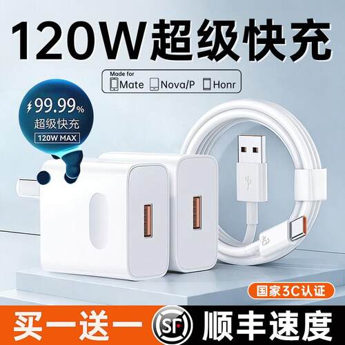 【官方正品】手机原装充电器适用华为120W充电头Mate60pro/80荣耀p40超级快充type-c安卓通用6A数据线66W套装
