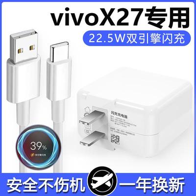 适用vivox27原装x27pro数据线x27pro双引擎闪充X27快充充电器头双引擎闪充效观原装正品