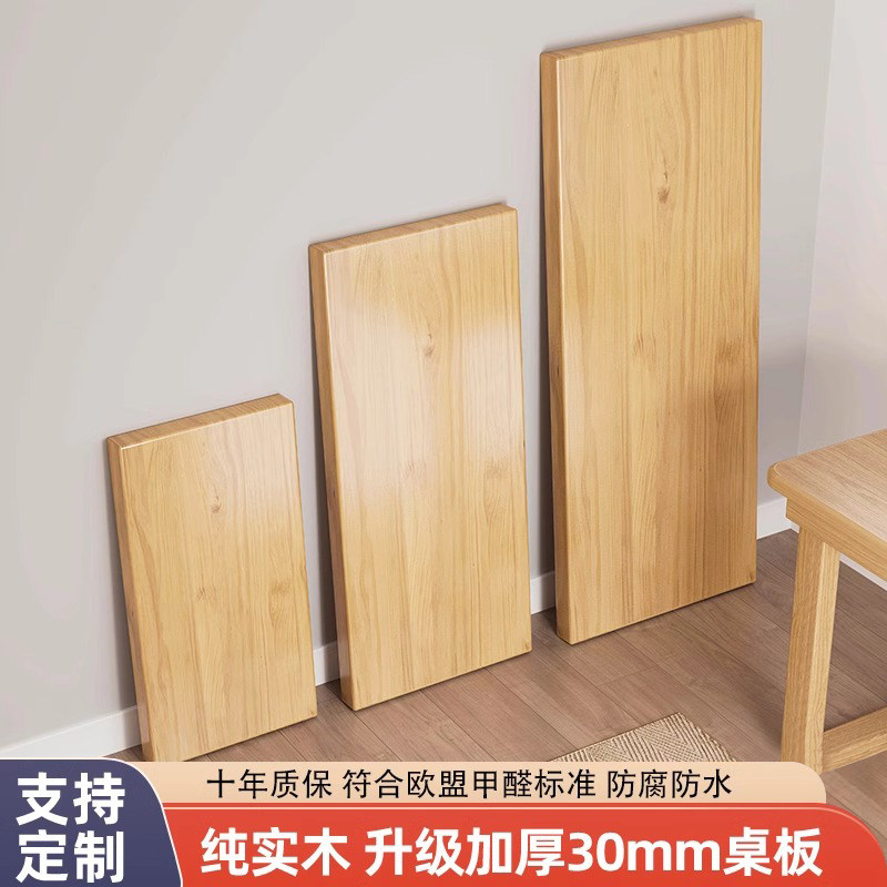实木桌面桌板台面松木餐桌面大板层板加厚电脑桌板桌子一字木板