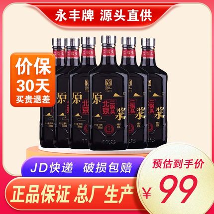 永丰牌北京二锅头白酒46度清香型时尚原浆纯粮酿造口粮酒水