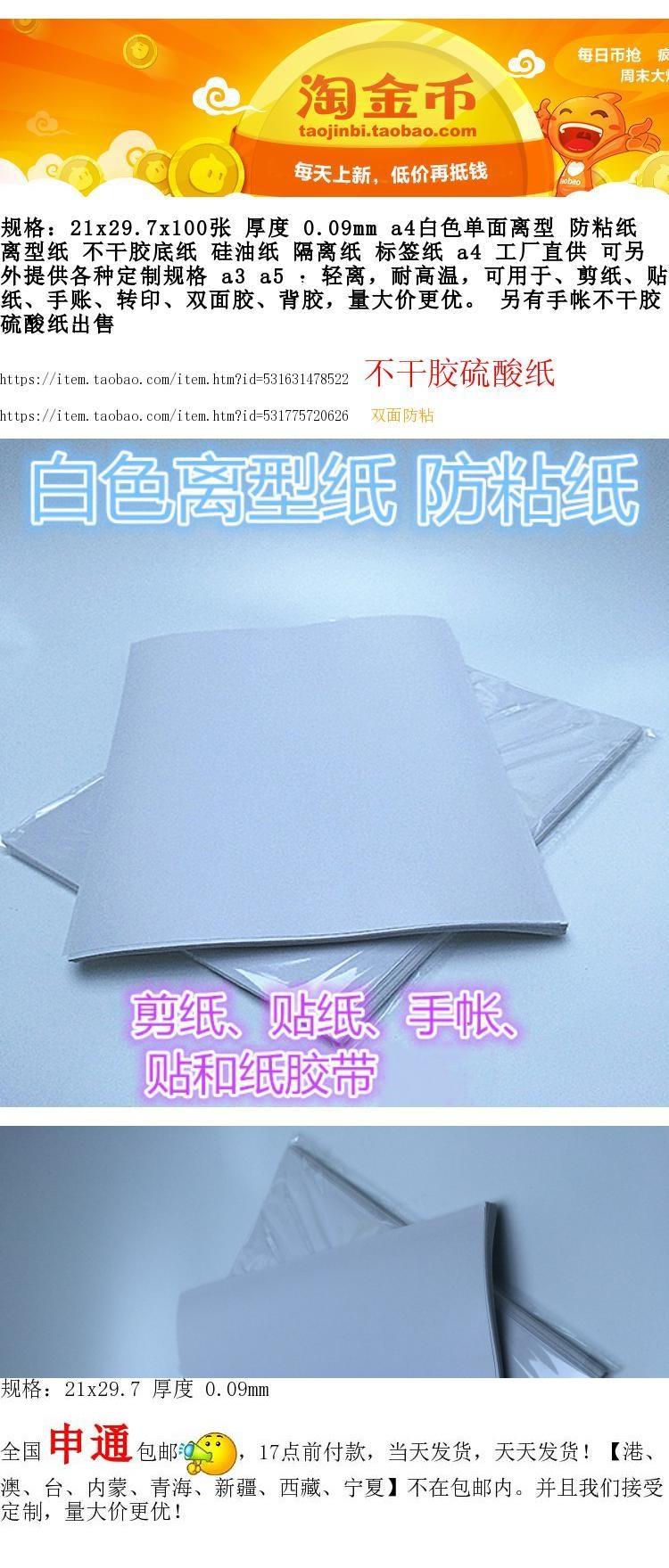 A4 phát hành giấy phát hành loại P giấy cắt giấy sticker giấy silicone giấy cách ly giấy tự làm ẩm cách ly a - Giấy văn phòng giấy mua văn phòng phẩm