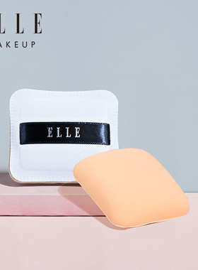 【U先试用】ELLE棉花糖粉扑粉底弹力上妆粉扑服帖自然干湿两用