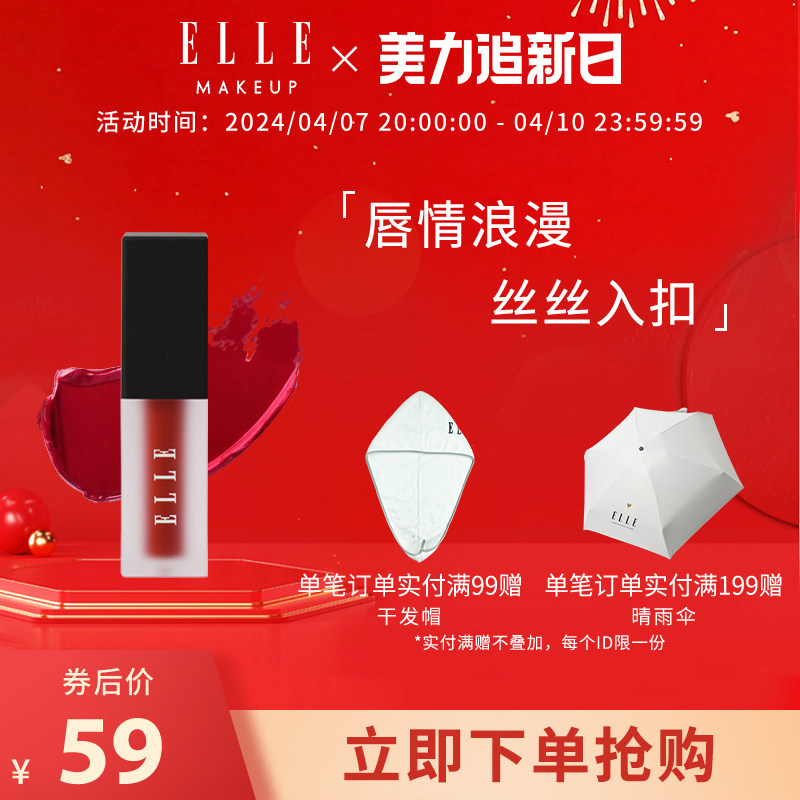 elle倾慕丝绒唇釉丝绒哑光雾面显白女豆沙不易脱色正品唇妆