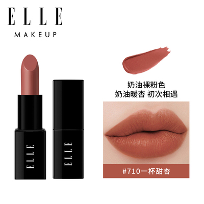 ELLE哑光唇膏710一杯甜杏