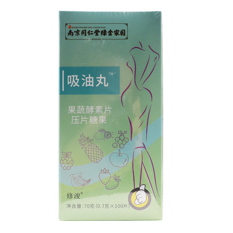 南京同仁堂绿金家园修浚吸油丸果蔬酵素片压片糖果0.7g*100片/盒