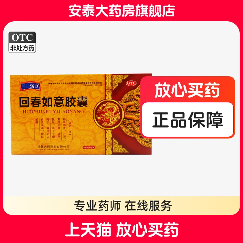 坤达强力回春如意胶囊0.25g*15粒/盒回春如意胶囊正品补肾强力dy