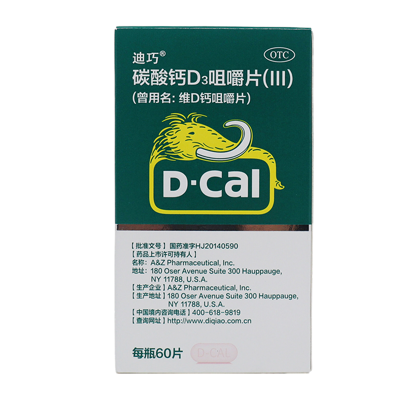 D－Cal/迪巧 碳酸钙D3咀嚼片(III) 60片*1瓶/盒