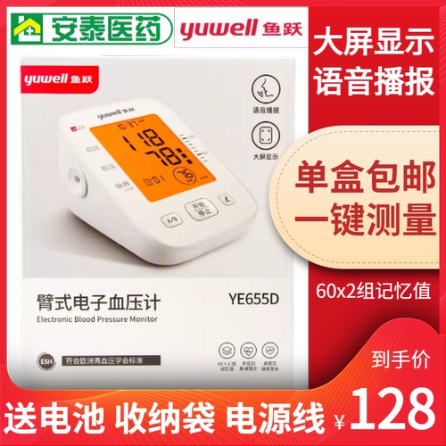 鱼跃 Электронный сфигмоманометр ARM -тип ye655d измерение артериального давления на дому.