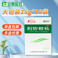 鲁南启达力荆防颗粒中成药成人儿童风寒感冒头痛15g*10袋/盒正品