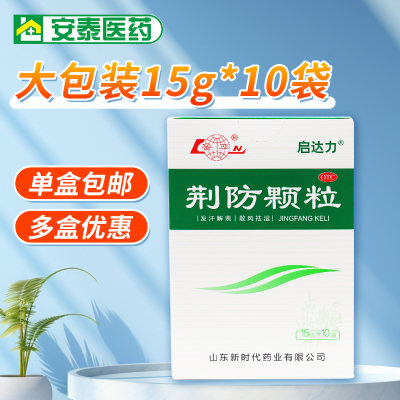 【鲁南】荆防颗粒15g*10袋/盒