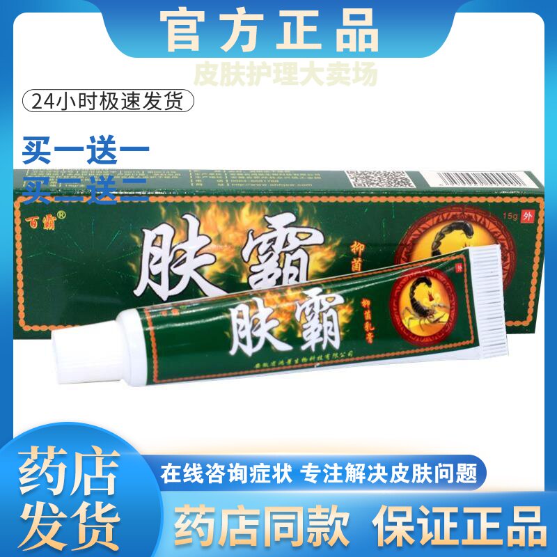 皮炎湿疹股癣牛皮癣皮肤瘙痒