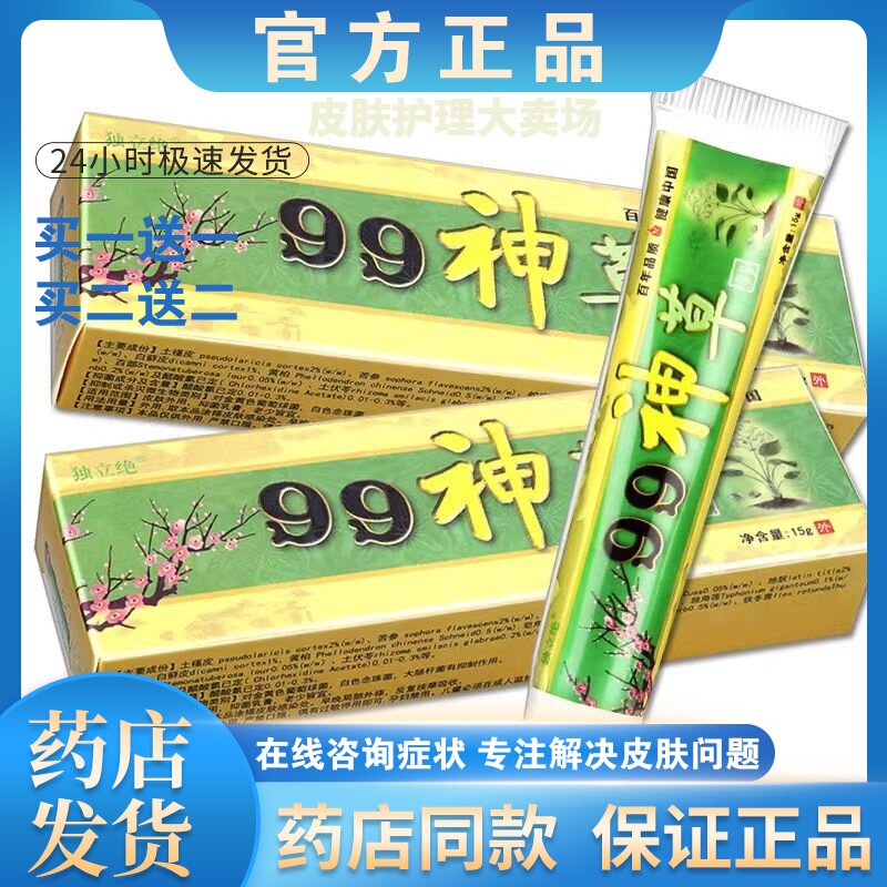 独立绝湿疹皮肤瘙痒皮炎牛皮藓