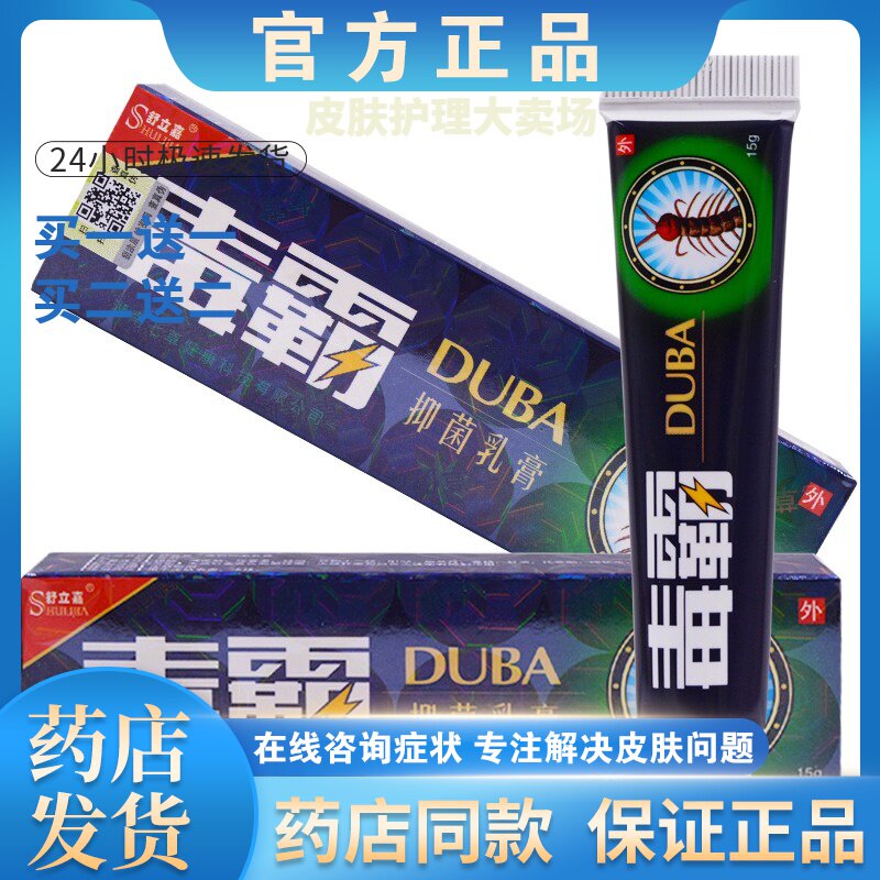 正品【买一送一】舒立嘉毒霸抑菌乳膏毒霸草本抑菌皮肤外用软膏