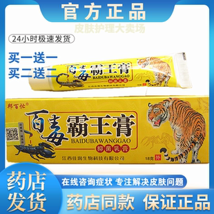 正品【买一送一】百毒霸王膏软膏皮肤外用抑菌乳膏男女通用