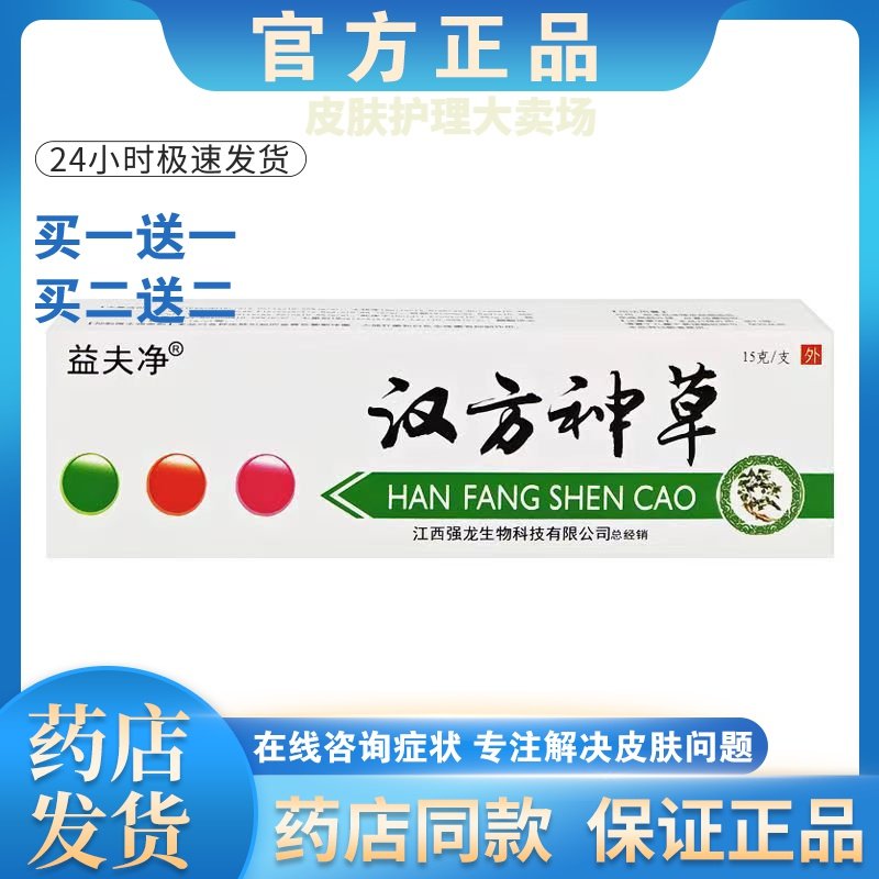 正品汉方神草止痒抑菌乳膏