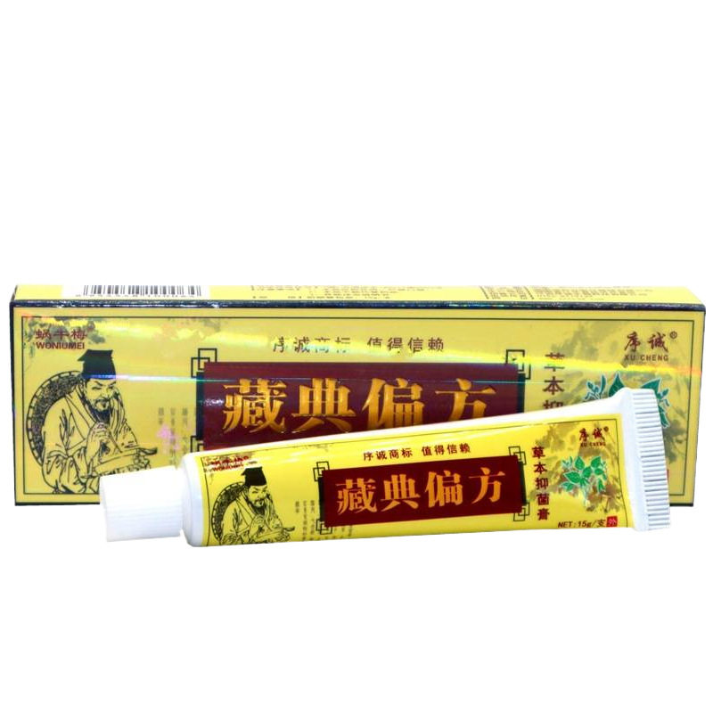 正品【买一送一】序诚藏典偏方软膏皮肤外用乳膏男女通用