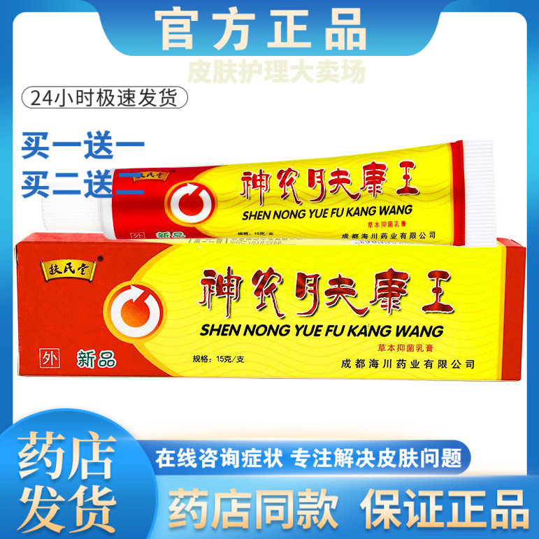 扶氏堂神农肤康王止痒抑菌乳膏