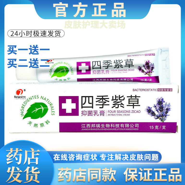 邦瑞皮炎湿疹牛皮癣皮肤瘙痒