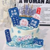 海洋主题帆船乘风破浪未来可期蛋糕装 饰插件前程似锦烘焙装 扮摆件