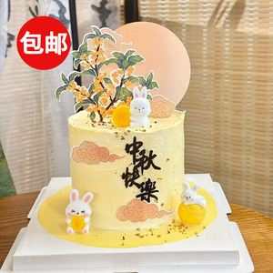 2025中秋节快乐亚克力蛋糕装饰桂花树月亮祥云可爱月饼兔烘焙摆件