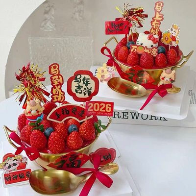 2026新年快乐跨年元旦金色双耳碗草莓盆蛋糕装饰马年大吉烘焙插牌