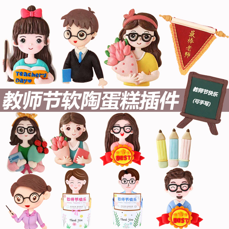 教师节蛋糕装饰摆件老师您辛苦了