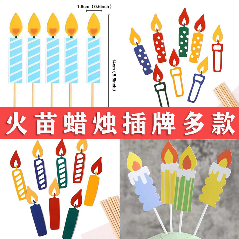 韩国ins风蜡烛火苗蛋糕装饰插牌 条纹彩色生日蜡烛烘焙用品装扮