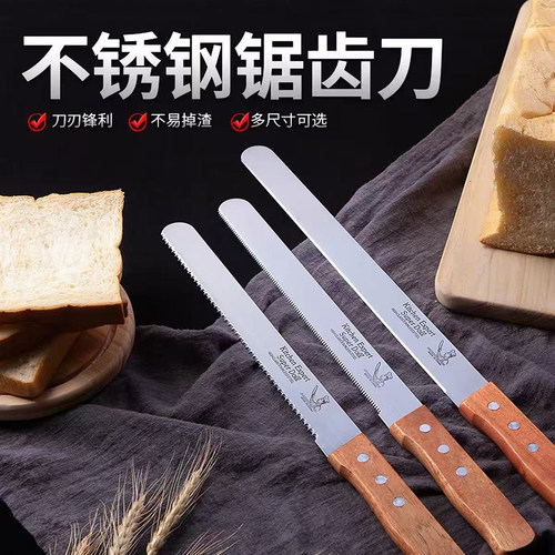 不锈钢锯齿刀烘焙店专用切三明治蛋糕切片土司贝果专用烘焙刀具