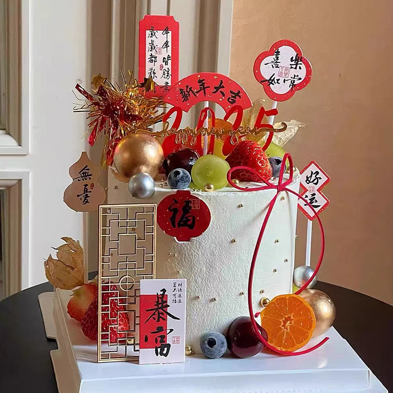 2026中式新年大吉喜乐如常祝福语蛋糕装饰木雕屏风雨丝装扮插件