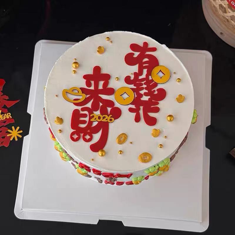 2026新年暴富来财蛋糕装饰亚克力元宝有钱花元旦跨年聚会装扮插件