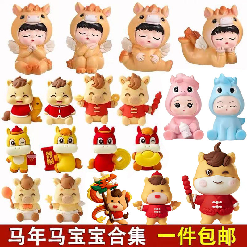 可爱卡通生肖马宝宝蛋糕装饰男孩女孩周岁满月百天甜品台装扮摆件,节庆用品/礼品,蛋糕/烘焙装饰用品,淘宝优惠券,粉丝福利购,淘宝优惠卷