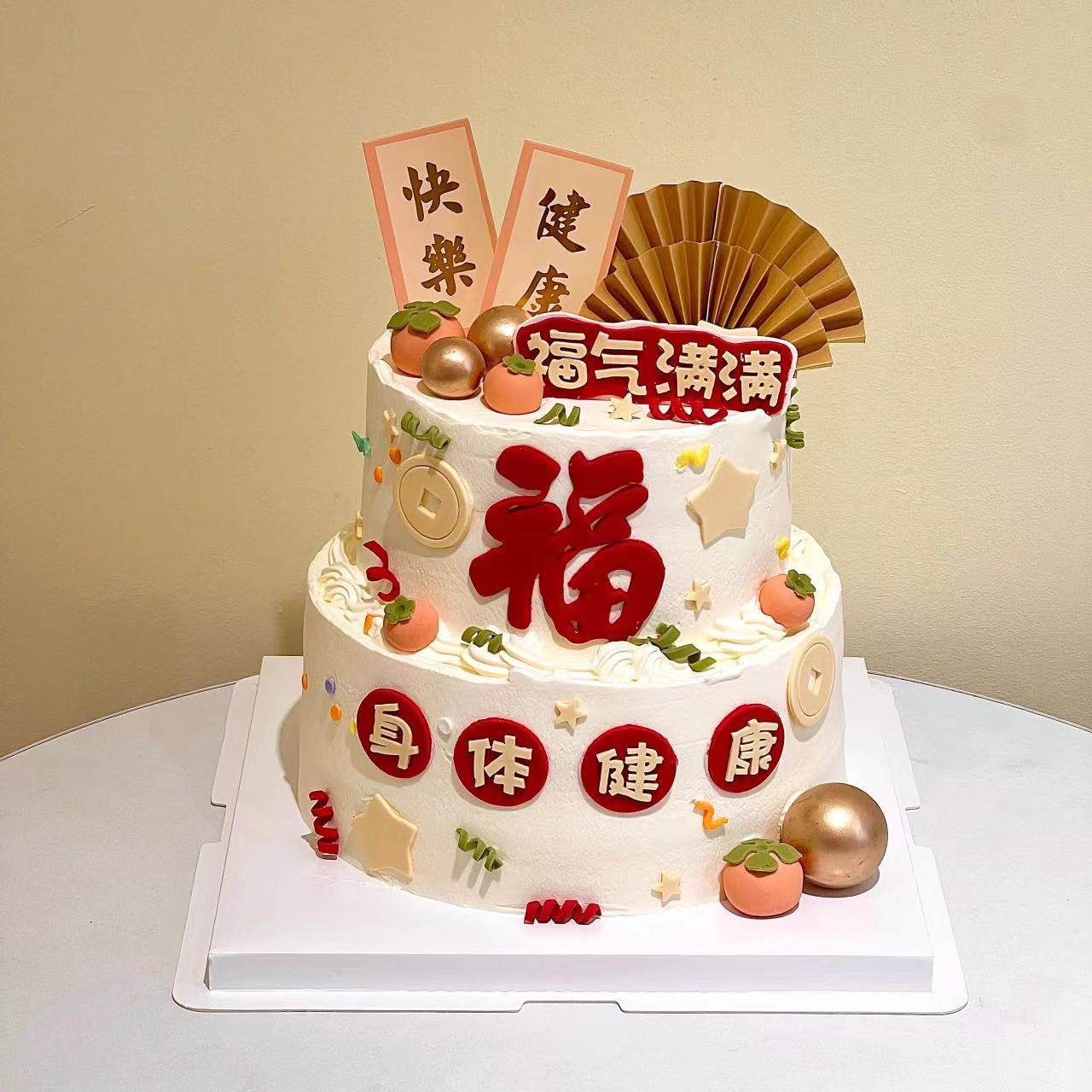 柿柿如意福气满满蛋糕装饰长辈祝寿爷爷奶奶健康长寿生日烘焙插件