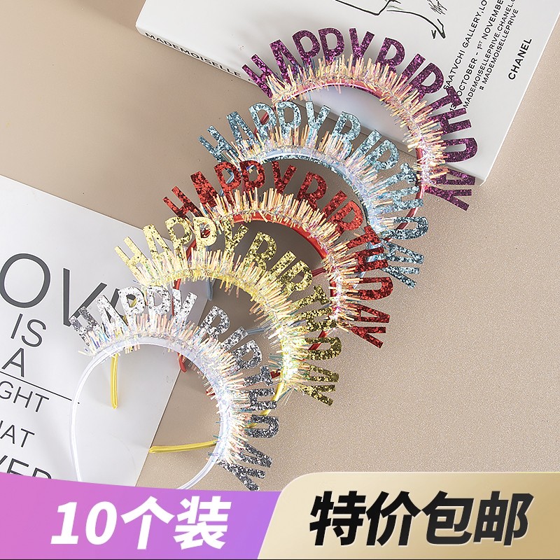 彩色生日合金发箍Happybirthday儿童成人生日帽派对拍照道具装扮 节庆用品/礼品 节日装扮用品 原图主图