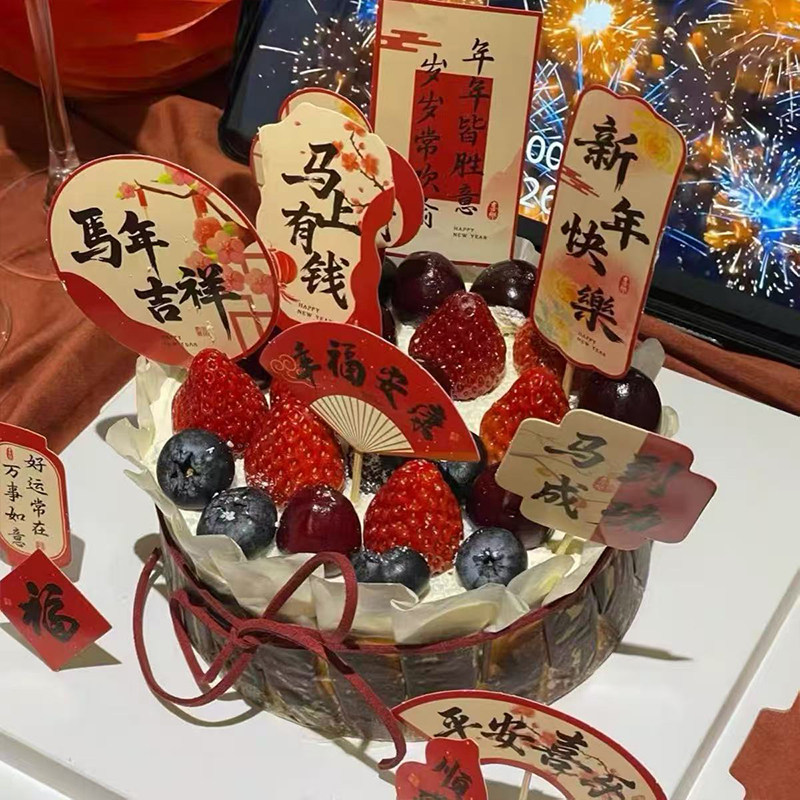 2026马年吉祥斯巴克蛋糕装饰新中式国风新年快乐元旦烘焙装扮插件,节庆用品/礼品,蛋糕/烘焙装饰用品,淘宝优惠券,粉丝福利购,淘宝优惠卷