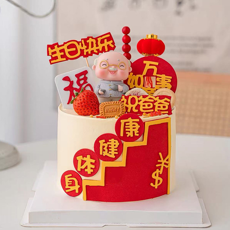 新中式祝寿爷爷奶奶生日蛋糕装饰摆件身体健康万事如意祝福语插件,节庆用品/礼品,蛋糕/烘焙装饰用品,淘宝优惠券,粉丝福利购,淘宝优惠卷
