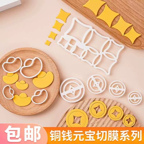 中国风铜钱元宝五角星金钱符号塑料切模翻糖压模生日蛋糕装饰模具