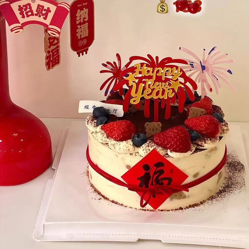 2026新年快乐礼花亚克力蛋糕装饰插件方形福字贴纸招财烘焙装扮