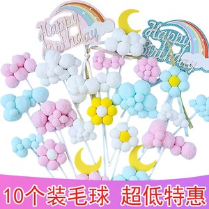 特惠装10个装绒球云朵蛋糕装饰摆件白云月亮花朵甜品烘焙插件插牌