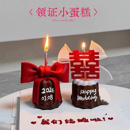 结婚领证迷你可露丽蛋糕装饰DIY红双喜订婚个性创意甜品装扮插件