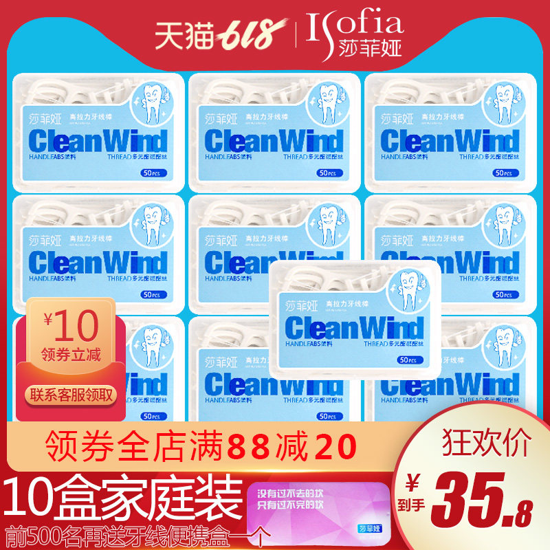 莎菲娅高拉力牙线棒超细剔牙线弓形牙签线十盒家庭装500支包邮