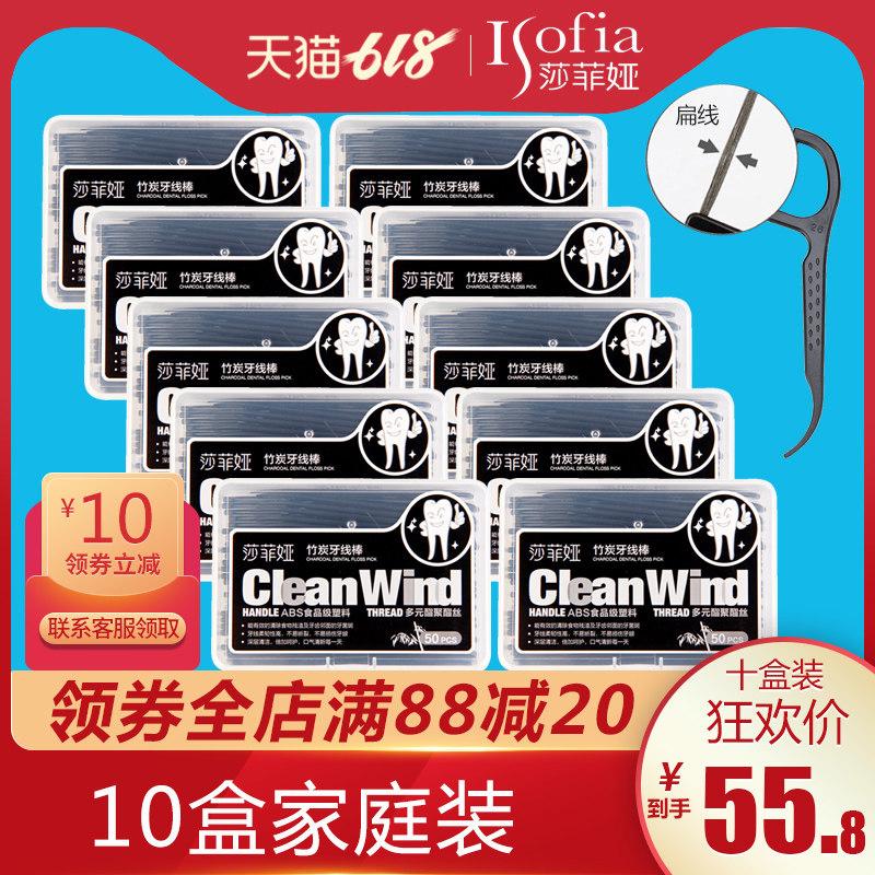 莎菲娅竹炭扁线护理牙线棒弓形剔牙线家庭装牙签线50支*10盒
