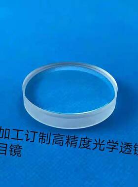 直径36MM 焦距333MM 光学胶合透镜 材质H-ZPK1A+ZF13件号914+915