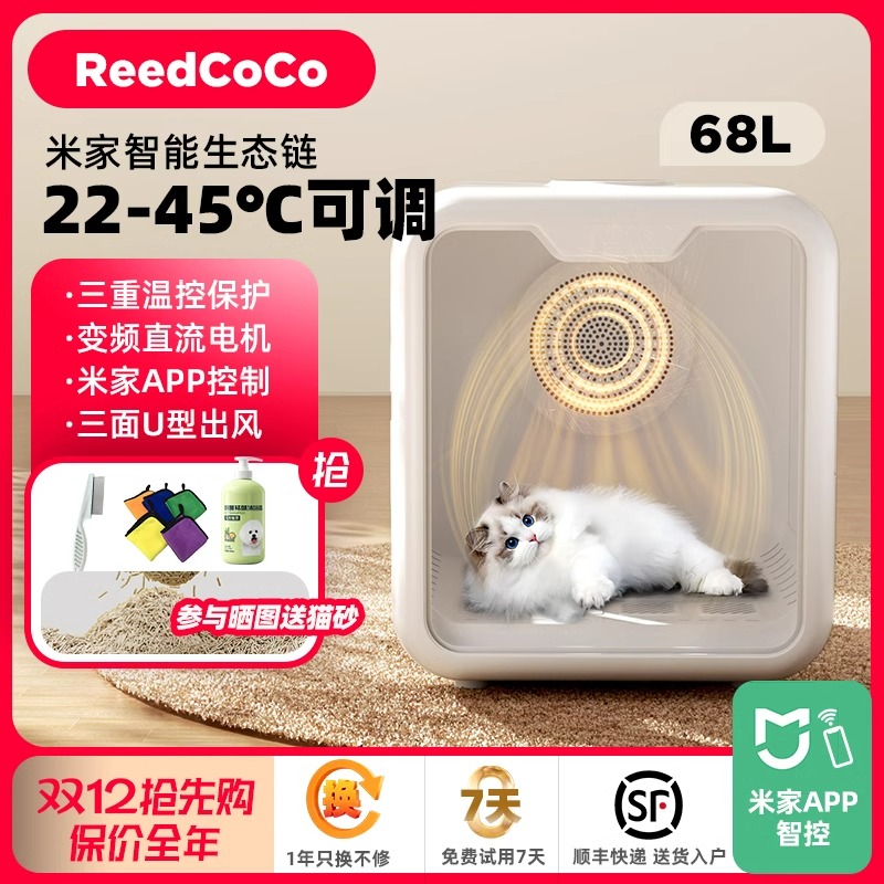 新品尝鲜Reedcoco宠物智能烘干箱