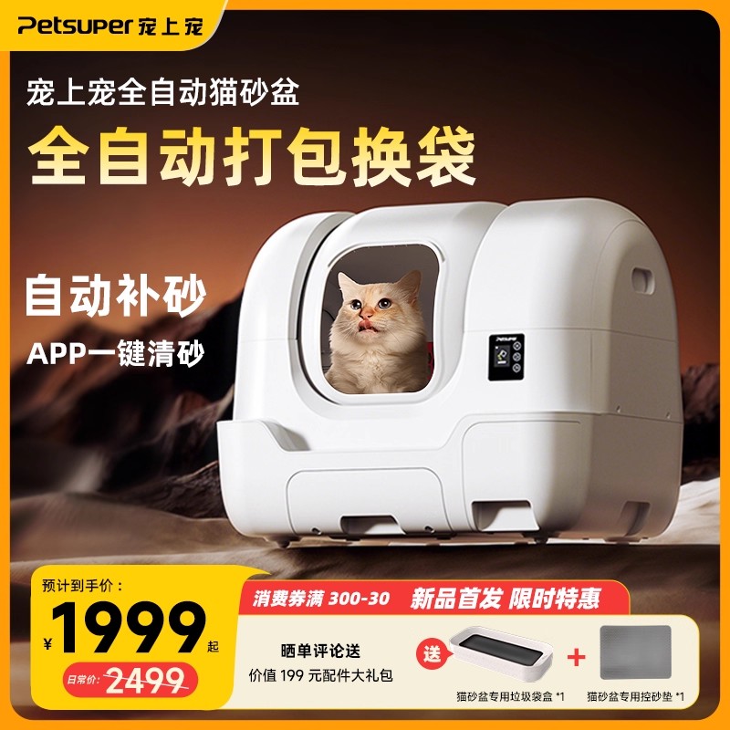 petsuper宠上宠电动猫砂盆全自动清理智能猫厕所防臭全封闭防外溅