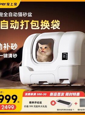 petsuper宠上宠电动猫砂盆全自动清理智能猫厕所防臭全封闭防外溅