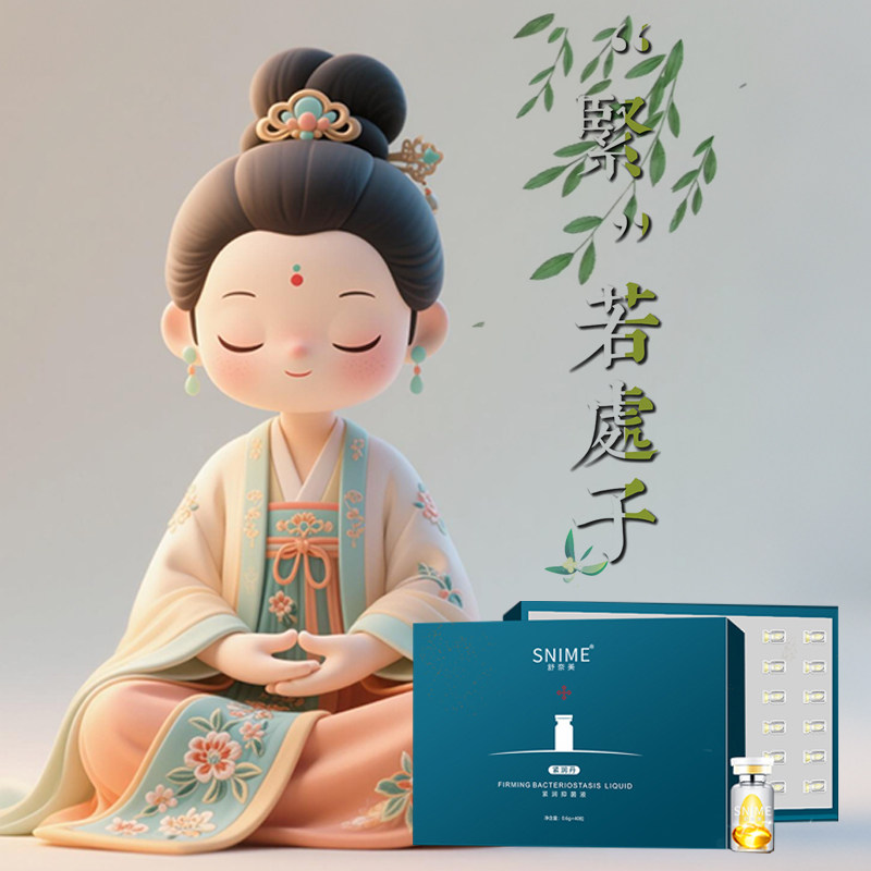 紧若处子紧缩丹私密凝胶水润护理私处养护缩养丹小女阴道用美容院